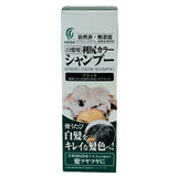 ヘアカラーシャンプー Rishiri Hair Color Shampoo 200ml 利尻こんぶ